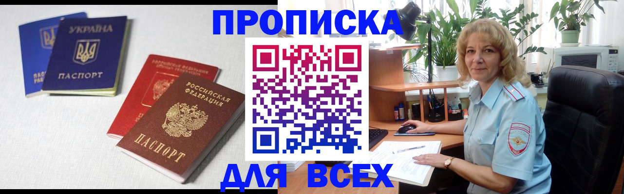 прописка законно в Петропавловске-Камчатском
