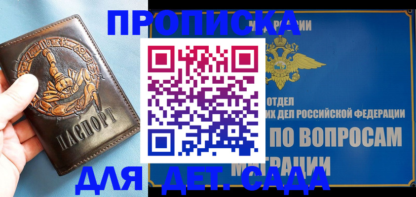временная регистрация купить в Петропавловске-Камчатском